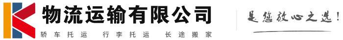 威县物流有限公司